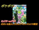 ポケポケ　ミュウツーexデッキ使用感　幻のいる島エンブレムイベントバトル７３戦目　＃７３　【ポケモンカードアプリ】