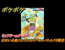 ポケポケ　ミュウツーexデッキ使用感　幻のいる島エンブレムイベントバトル７５戦目　＃７５　【ポケモンカードアプリ】