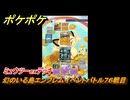 ポケポケ　ミュウツーexデッキ使用感　幻のいる島エンブレムイベントバトル７６戦目　＃７６　【ポケモンカードアプリ】