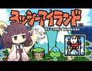【VOICEROID実況】ボイロ駅伝アイランド World1-6【スーパーマリオアドバンス３/ヨッシーアイランド】