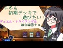 【マスターデュエル】千冬も初期デッキで遊びたい！【part87】