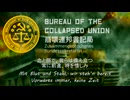 【崩壊連邦書記局】Mit Blut und Stahl（血と鋼）