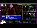 【PS2/RTA】ボクと魔王 any% 4時間35分38秒 part.9/10【ゆっくり解説】