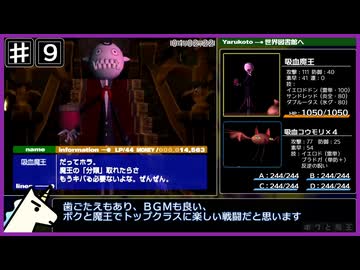 【PS2/RTA】ボクと魔王 any% 4時間35分38秒 part.9/10【ゆっくり解説】