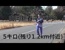 2025・白岡新春マラソン（5キロの部）残り1.2km付近