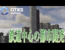 【CitiesSkylines2】 鉄道中心の都市を作る！ Part23【ゲーム実況】