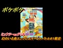 ポケポケ　ミュウツーexデッキ使用感　幻のいる島エンブレムイベントバトル８１戦目　＃８１　【ポケモンカードアプリ】
