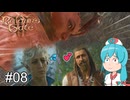 【バルダーズゲート3】自信家はうちゃん生き延びろ！ #08【VOICEVOX実況】