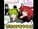 ボカロPをやると2億に値する君の人生しっかり守られるんだお/重音テト、ずんだもん、桃音モモ、デフォ子、和音マコ