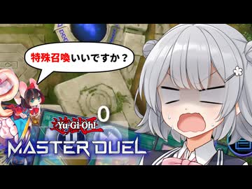 【純幻奏】枯渇六花とデッキ0枚からの生存戦略【遊戯王マスターデュエル】