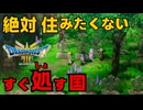 【＃38】ドラクエ3リメイク実況プレイ【零落サマンオサと噂の暴君】
