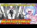 【SYNDUALITY Echo of Ada】ゼロから始めるドリフター生活 Part1【VOICEROID実況/シンデュアリティ】