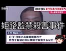 【ゆっくり朗読】ゆっくりさんと日本事件簿 その552