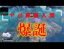 ヤバ邪魔人間爆誕 【APEX】