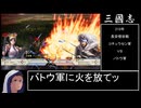 【三國志8 REMAKE】スーパー匈奴ワールド その9