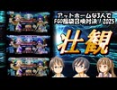 【FGO】アットホームな３人で福袋召喚対決！【2025】