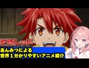 異世界の型破りアニメ【戦隊レッド 異世界で冒険者になる】をあんみつが時短で紹介