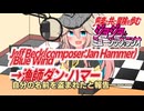 【作業用BGM】ジョジョ･ミュージック･ラジオ 第1部｢Jeff Beck (composer:Jan Hammer)/Blue Wind→漁師ダン･ハマー｣【VOICEVOX】