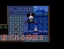 夢に怪物が現れる【殺される恐怖２】フリーホラーゲーム実況