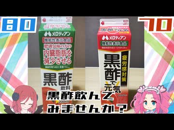 【メロディアン】黒酢飲料2種　1000mlタイプ