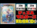 《47枚》デュエマ 買取相場｜01月18日～01月19日 ＜200円以上騰落＞ #デュエルマスターズ