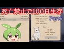 【Elin】100日後まで死にたくないずんだもんPart6