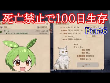【Elin】100日後まで死にたくないずんだもんPart6