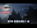 【真・三國無双 ORIGINS】第3章 記憶を求めて他 Part 20【ネタばれあり】