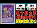 《4枚》遊戯王 買取相場｜01月18日～01月19日 ＜200円以上騰落＞ #遊戯王OCG