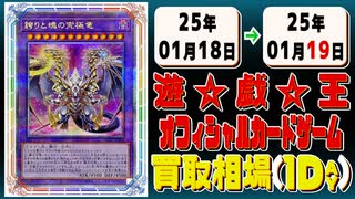 《4枚》遊戯王 買取相場｜01月18日～01月19日 ＜200円以上騰落＞ #遊戯王OCG
