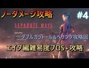 【バイオハザードRE:4】エイダ編難易度プロランクS+ノーダメージ攻略解説　Part4【voicepeak実況】【ダブルガラドール戦～通信施設前】