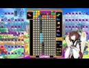 【VOICEROID実況】東北きりたんの毎日テト１チャレンジw 1043日目【テトリス99】