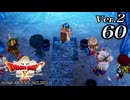 ドラゴンクエストＸオフライン Ver.2～眠れる勇者と導きの盟友【初見プレイ】Scene60