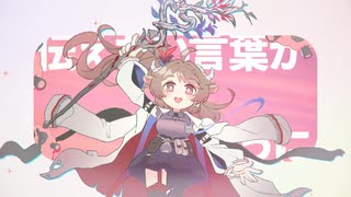 アークナイツ　エイヤフィヤトラ「焦がれるひととき」MV