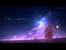 『  悲しいことばかりだ。』/ feat.初音ミク