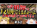 【ゆっくり実況】ゆっくりと眼鏡のマリカー8DX part62【マリオカート８DX】