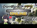 京町セイカの 【MWO】 傭兵戦記 Part 6