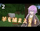 【Minecraft】この時代にMinecraft初プレイゆかりさん２【VOICEROID実況プレイ】