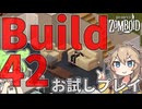 【Project Zomboid Build42】ずんだもんと春日部つむぎの黙示録ゾンボイドBuild42テストプレイpart03【ゆっくり実況】【VOICEVOX実況】