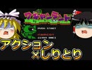 ファミコン版ワギャンランドをゆっくり実況【ゆっくり実況】【ワギャンランド】【レトロゲーム】