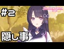 【実況】新米ギルドの隠し事【プリコネR｜メインストーリー 3部】#2