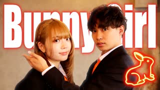 Bunny Girl / バニーガール AKASAKI 踊ってみた【綺子×原田賢治】