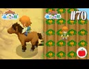 【実況】牧場物語 ふたごの村・ふたごの村＋を交互に初見で遊ぶいも【#70】