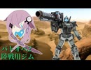 【バトオペ2】型式番号CCD-0500 陸専用ジム（オデッサ、鉄の嵐！）【cevio_AI実況】