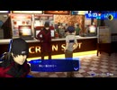 【P3R】PERSONA3RELOAD_September05「ネタバレあり」