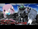 【バトオペ2】型式番号CCD-0500 ブルーディスティニー1号機(蒼を受け継ぐ者)【cevio_AI実況】