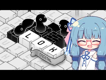 【LOK Digital】葵ちゃんと不思議生物 Part1【VOICEROID実況】