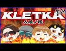 【ホラー】人食いエレベーターガチで地下100階を目指す【人喰ノ檻 - KLETKA】#3