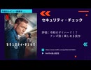 【セキュリティ・チェック】令和のダイ・ハードはテンポ〇の良作【Netflix】