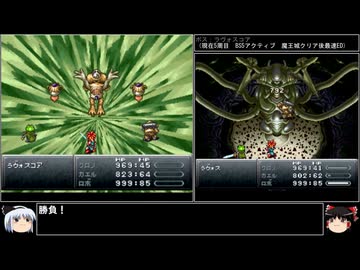 【クロノ・トリガー】一度使った物は次周回以降使用禁止で18周して全EDコンプ　part38【周回解禁縛り】